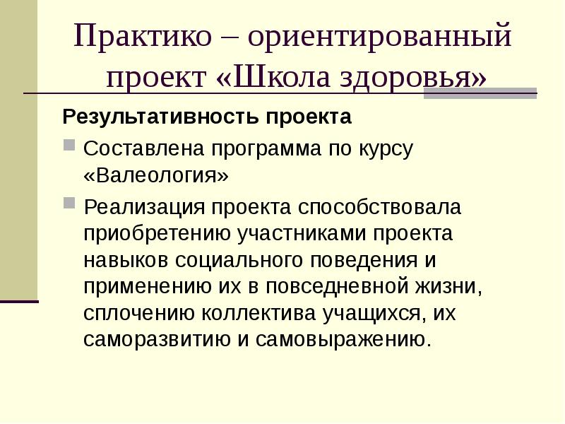 Социальный практико ориентированный проект