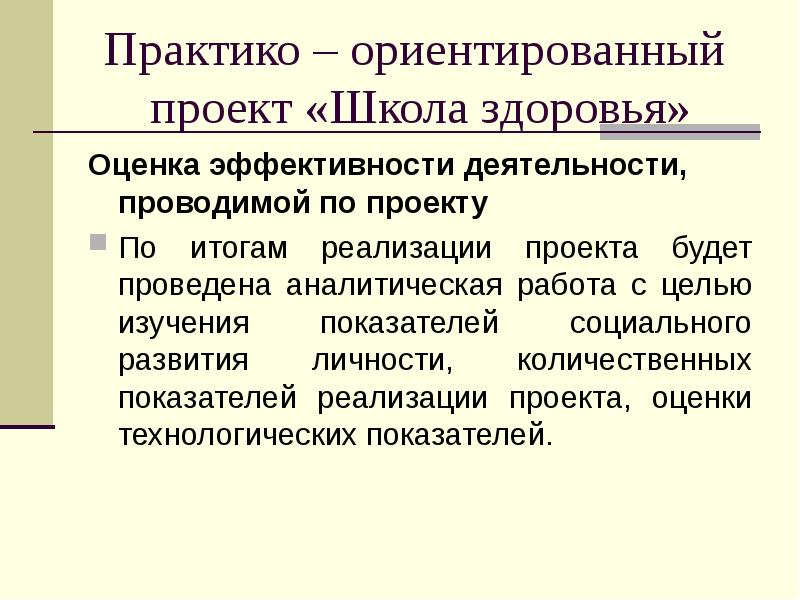 Практико-ориентированный проект это. Практико-ориентированный проект картинки. Что такое практико-ориентированный проект в школе. Практико ориентированный проект фото.