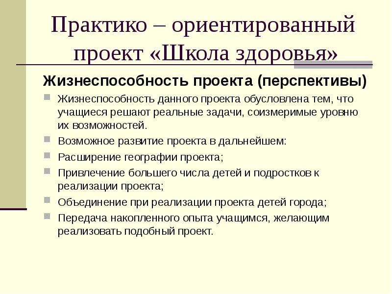 Информационно практико ориентированный проект