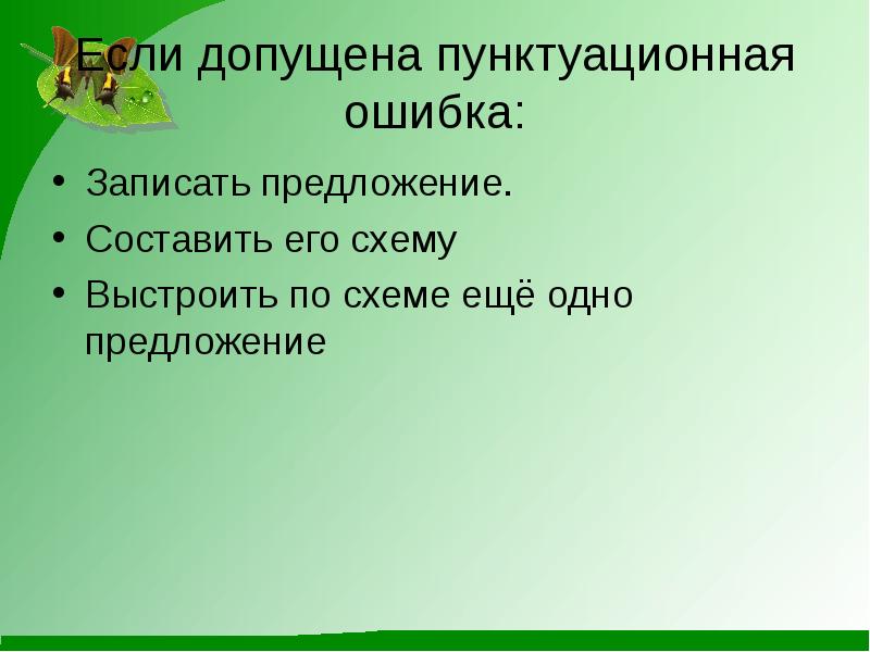 Допустим предложение. Как разбирать пунктуационный разбор предложения.