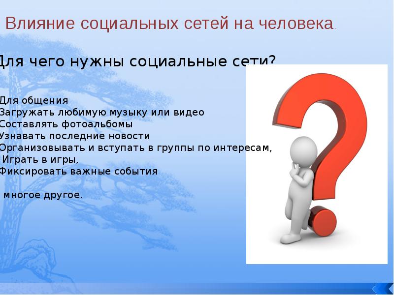 Исследовательский проект на тему влияние социальных сетей на подростков