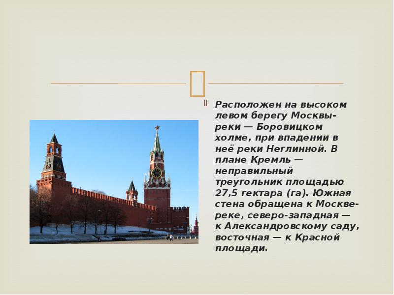 Москва расположена на боровицком холме
