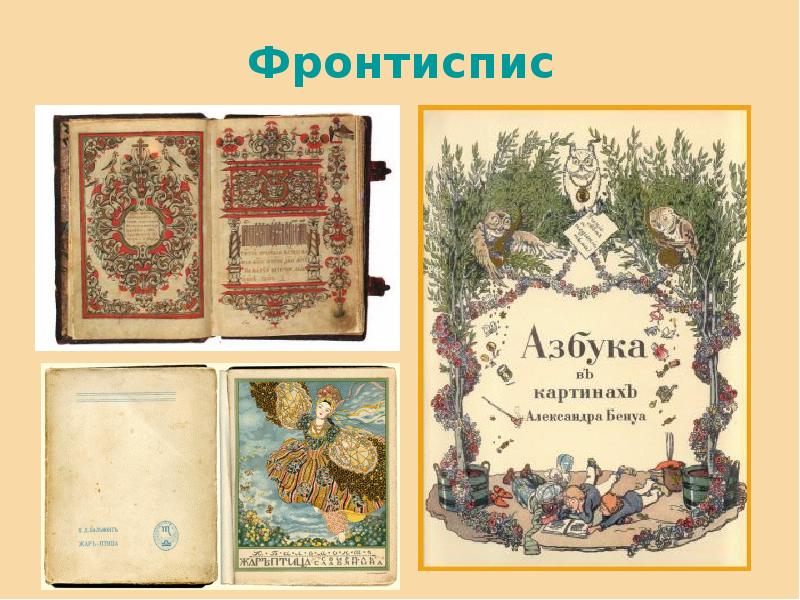 Виды книжных иллюстраций презентация