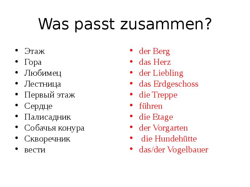 Das passt. Was passt hier zusammen 11 класс. Zusammen. Картинки zusammen. Zusammen gemeinsam разница.