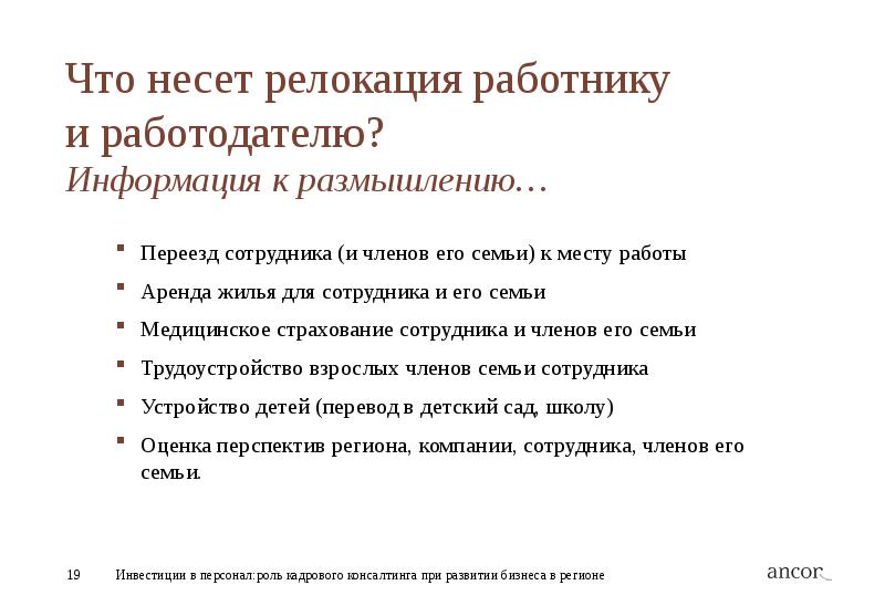 Релокация слова. Релокация сотрудников слайды. Пакет релокации. Релокационный пакет сотрудника. Релокация магазина это.