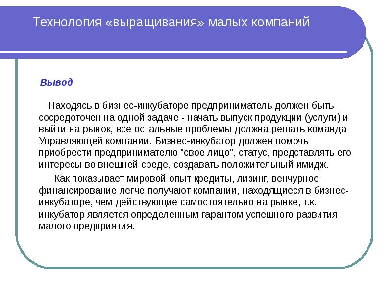 Вывод расположить. Вывод по малому предпринимательству. Вывод малого бизнеса. Малый бизнес заключение. Малый бизнес вывод.