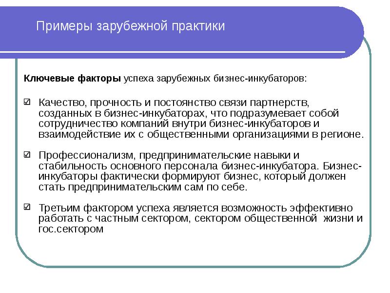 Факторы успеха бизнес проекта