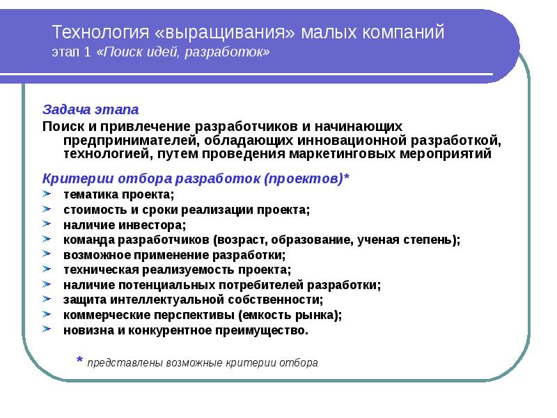 Критерии отбора. Критерии отбора системообразующих предприятий. Критерии отбора идей. Критерии предварительного отбора предприятия. Критерии отбора предприятий аналогов.