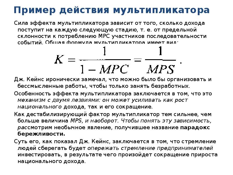 Мультипликатор дохода