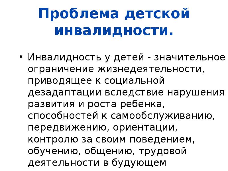 Как оформить инвалидность ребенку с чего начать