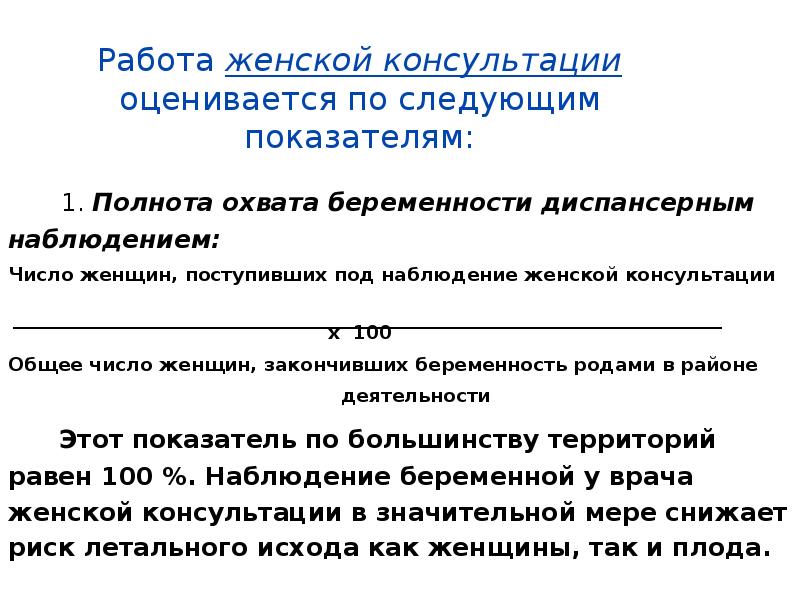 охват беременных