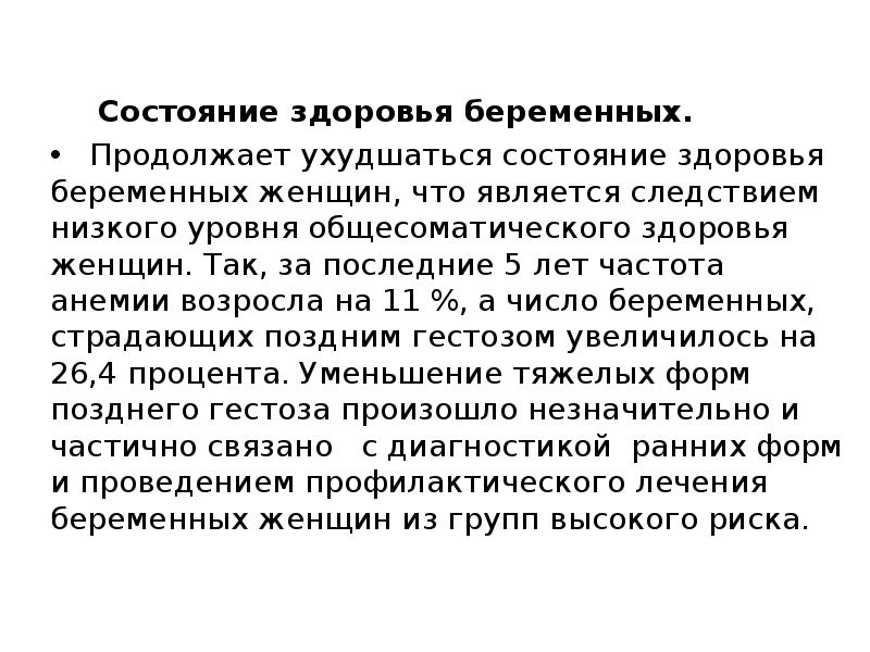 общая слабость и недомогание. беременная женщина с ребенком. здоровье беременной женщины. уставшая беременная женщина. беременная у врача.