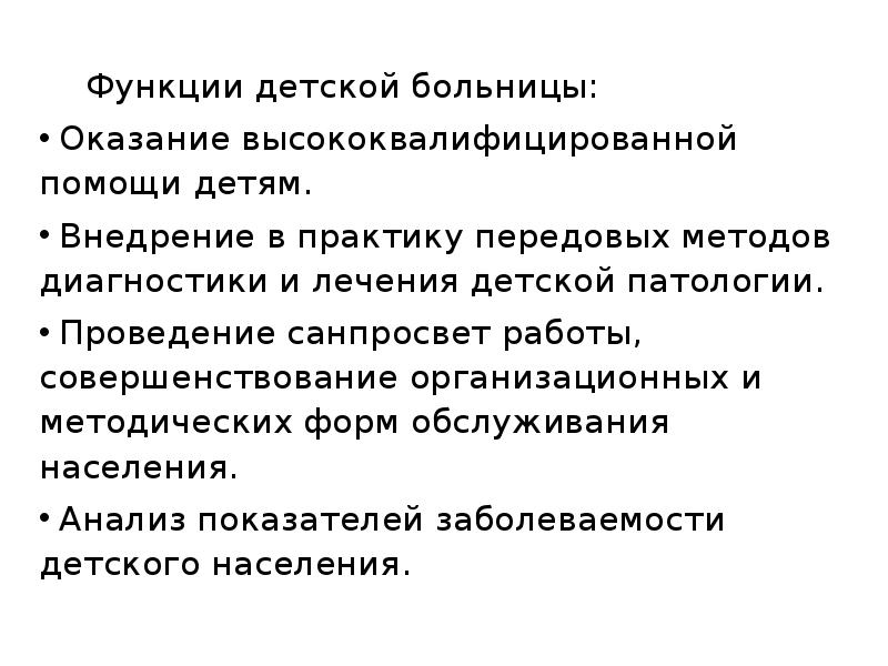 Функции поликлиники