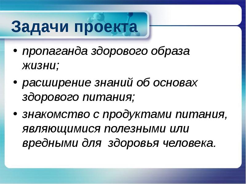 Задачи проекта здорового образа жизни