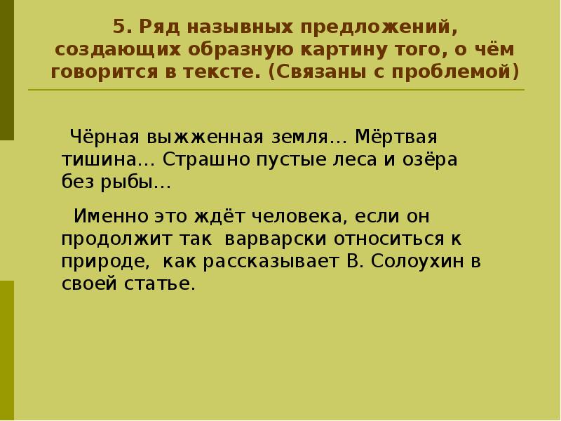 Чудеса назывное предложение. Вступление ряд назывных предложений. Стихи с назывными предложениями.