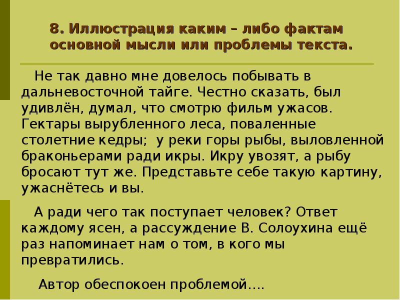 16 проблем текст. Язык текста. Тексты Солоухина на ЕГЭ. Основная мысль текста в.Солоухина. Маленькие тексты с проблемами.