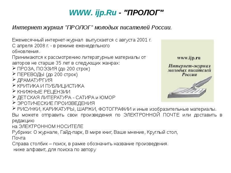 Пролог журнал о праве. Электронное произведение. рубрика в журнале.