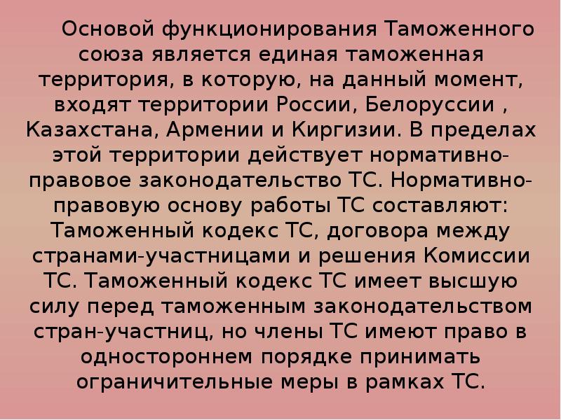 Таможенным союзом является. Таможенным союзом является