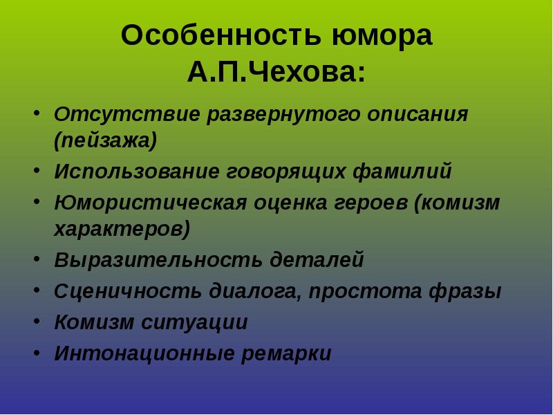 Художественные особенности рассказов чехова презентация