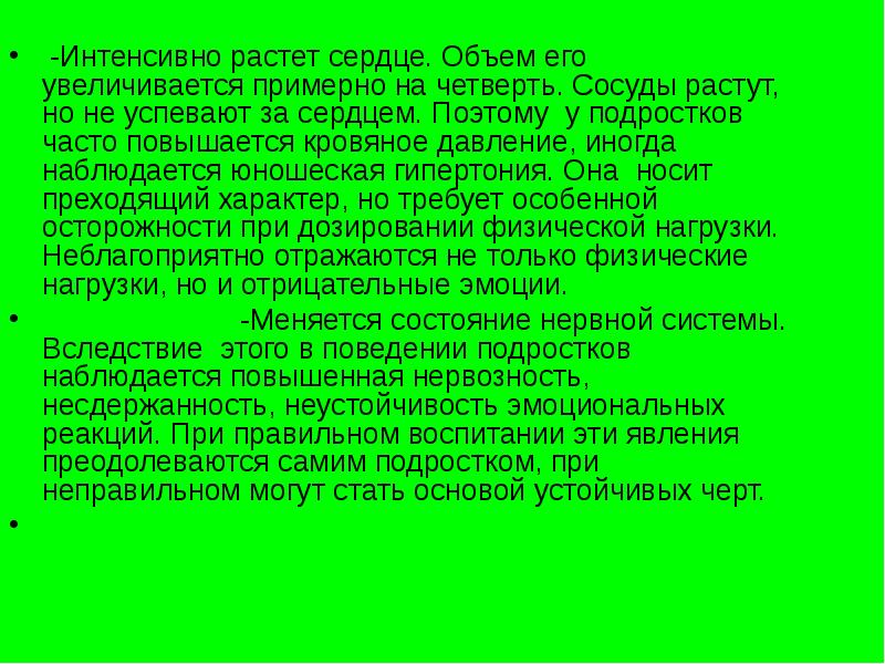 Сердце растет. Наиболее интенсивно сердце растет в:. Наиболее интенсивно сердце растет в каком возрасте. Растущее сердце. Наиболее интенсивно дети растут.