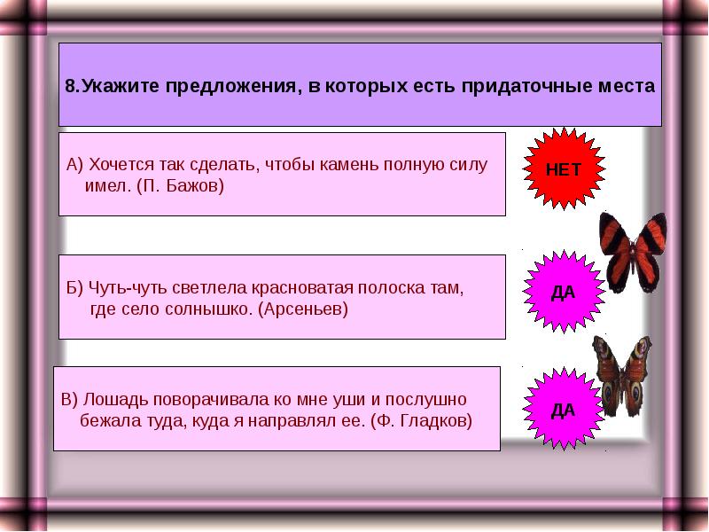 Укажите предложения в которых есть определение. Укажите предложение в котором.