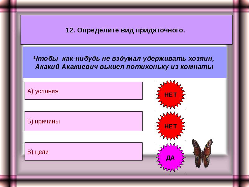 Предложение тренажер. Тренажёр Сложноподчинённые предложения. Основа предложения тренажер тест.