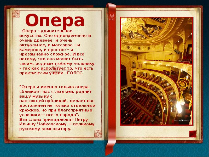 Проект про оперу