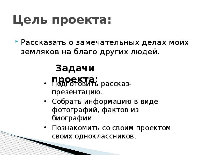 Богатство отданные людям окружающий. Окружающий мир проект богатства отданные людям. Богатства отданные людям проект 3 класс. Проект богатства отданные людям 3 класс окружающий ми. Проект „богатства,отданные людям” дель проекта.