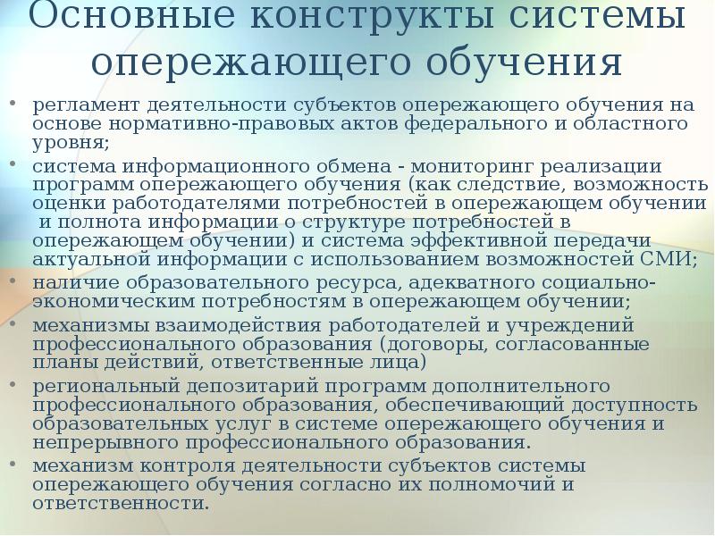 Модель опережающего образования. Регламент обучения. Что является важнейшим компонентом метода опережающего обучения?. Опережающая подготовка детей.