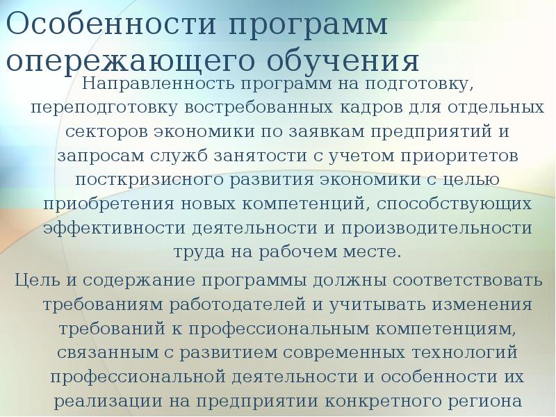 Модель опережающего образования. Опережающего образование это. Система опережающего обучения. Опережающее профессиональное образование. Принцип опережающего обучения.