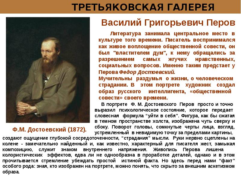 Писатель перов. Писатели художники композиторы. Третьяковская галерея Автор. Доклад про Перова. Русские Писатели работы Перова.