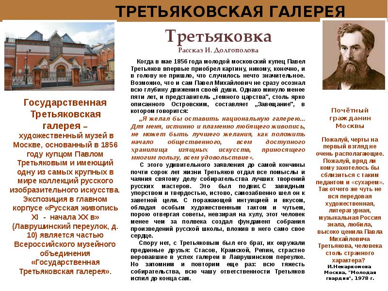 Третьяковская галерея информация. Третьяковская галерея рассказ.