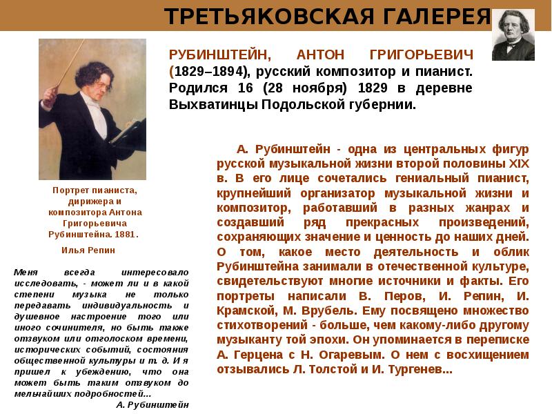 Сочинение по портрету антона григорьевича рубинштейна картина художника репина