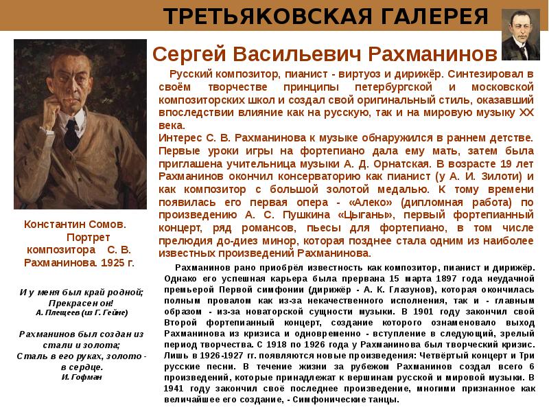 В каком году жил. Краткое сообщение о Рахманинове. Краткая биография композитора Рахманинова. Творчество Рахманинова 4 класс. Сообщение о творчестве Рахманинова.