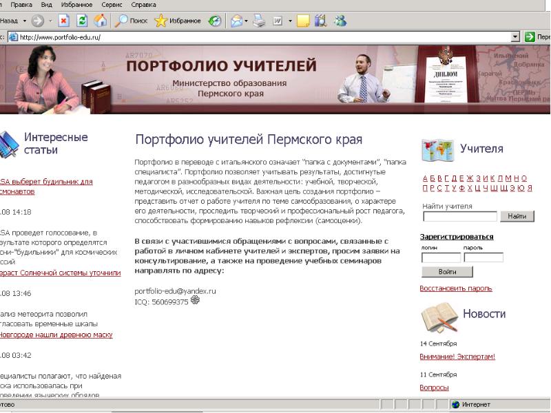 Сайт учитель года пермский край