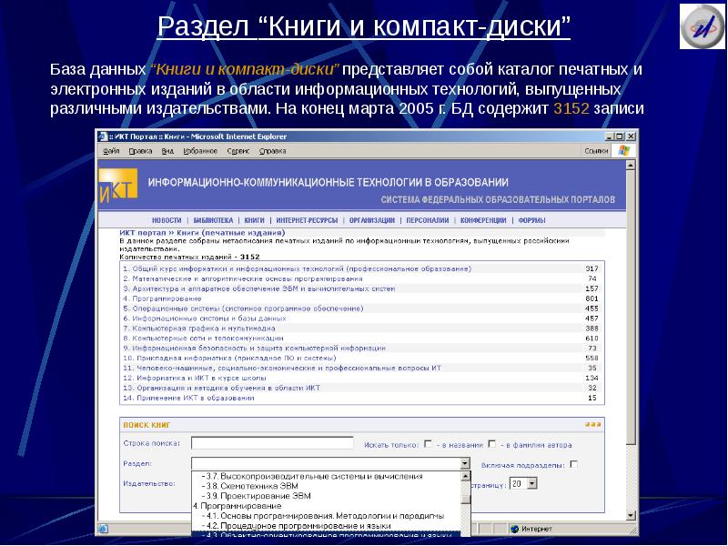 Информационное образование портал. Www.ict.edu.ru характеристика портала. www.ict.edu.ru характеристика сайта. www.ict.edu.ru. характеристика портала.