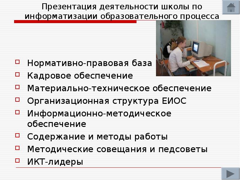 Кадровое обеспечение презентация