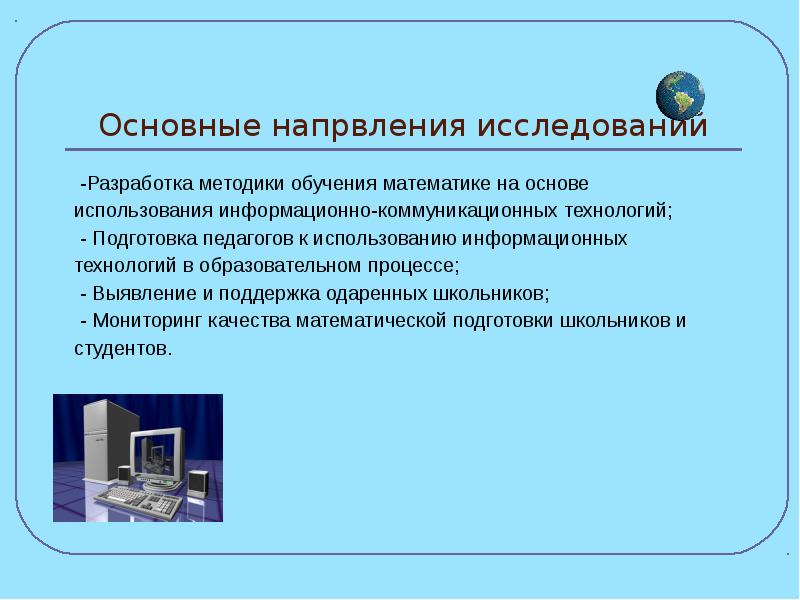 Информационно коммуникационные технологии в образовании презентация