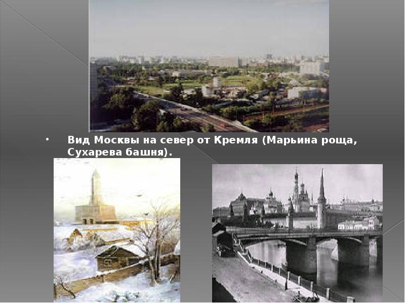 Текст панорама москвы