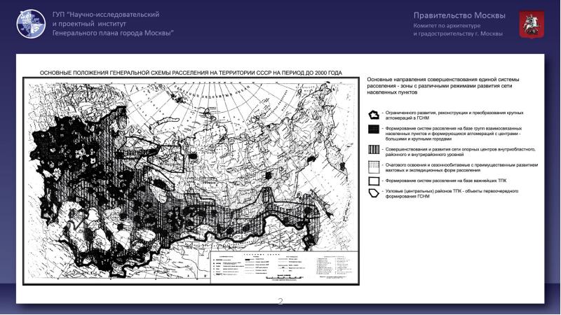 Что такое генеральная схема расселения на территории рф