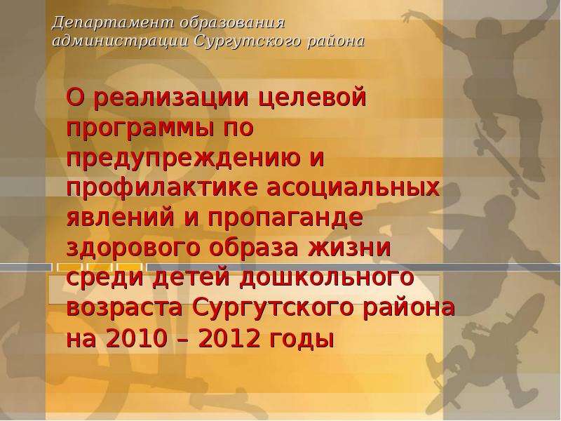 Профилактика асоциального поведения несовершеннолетних презентация. Программа профилактики асоциальных явлений. Программа профилактики асоциальных явлений. Профилактика асоциального поведения. Программа профилактики асоциальных явлений.
