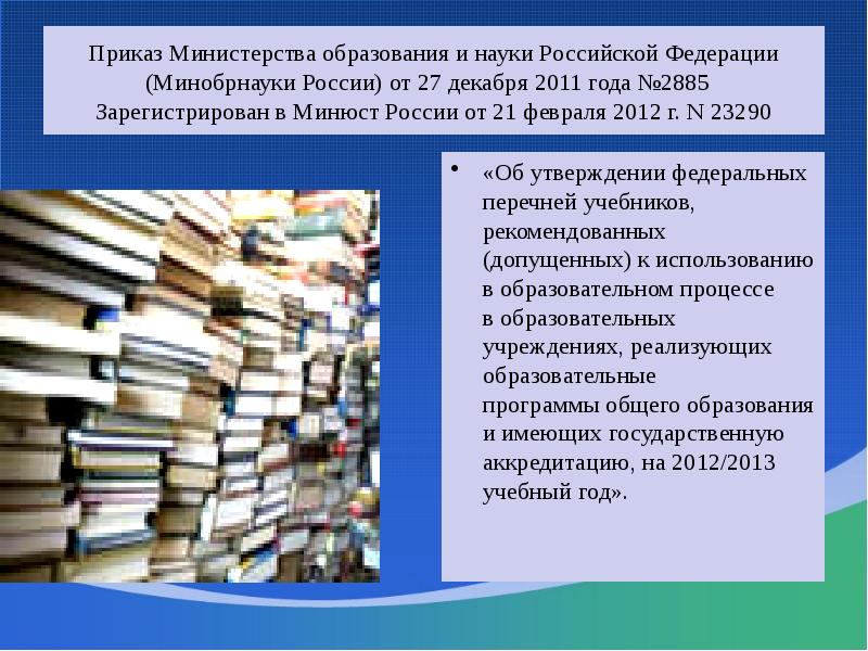 Презентация перечень учебников