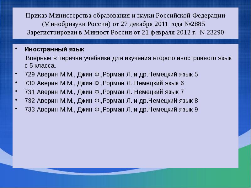 Иностранный приказ. Федеральный перечень учебников приказ фото для презентации. Перечень учебников приказ 268. Абаиатура на учебника IEA. Перечень учебников Минобразования кр на аренда плата.