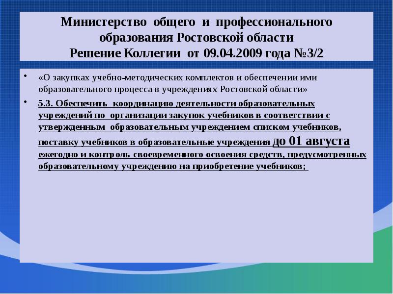 Профессионал закупок образовательный проект