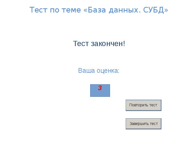 Тема база