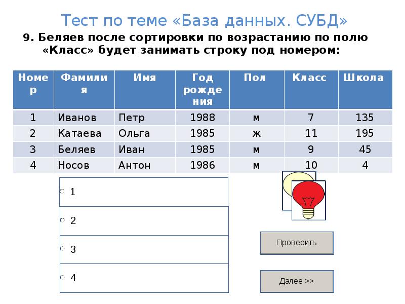 Презентация по теме база данных 11 класс