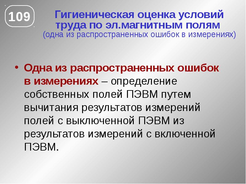 Собственные определения. Гигиеническая оценка труда. Санитарно гигиеническая оценка условий труда. Гигиеническая оценка электромагнитных полей. Гигиенические факторы труда.