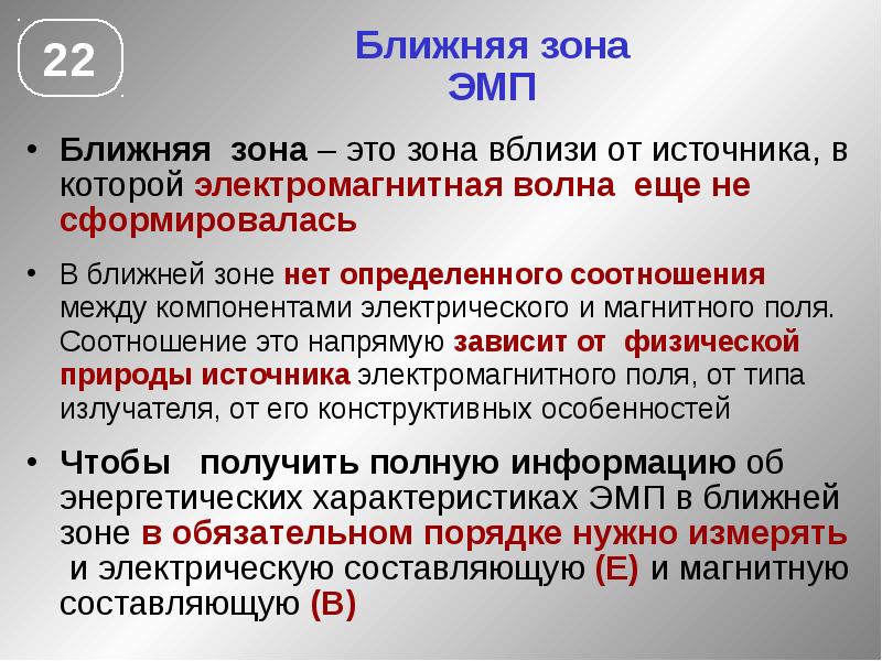 Зона это. Ближняя и Дальняя зоны электромагнитного поля. Ближняя и Дальняя зона излучения. Зоны ЭМП. В ближней зоне излучения (в зоне индукции) следует измерять.