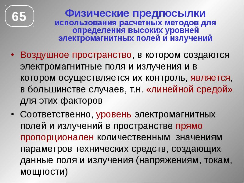 Линейная среда. Контроль электромагнитного поля. Методы измерений электромагнитных полей. Электромагнитные поля в производственных условиях. Методы измерения ЭМП.