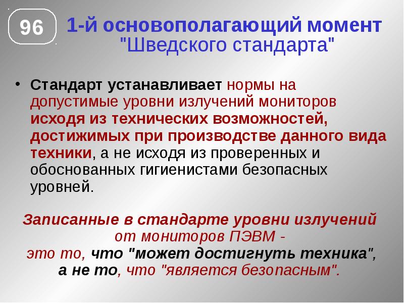 Технически возможным. Основополагающие стандарты устанавливают. Основополагающий момент. Установленные нормы. Что устанавливает стандарт.